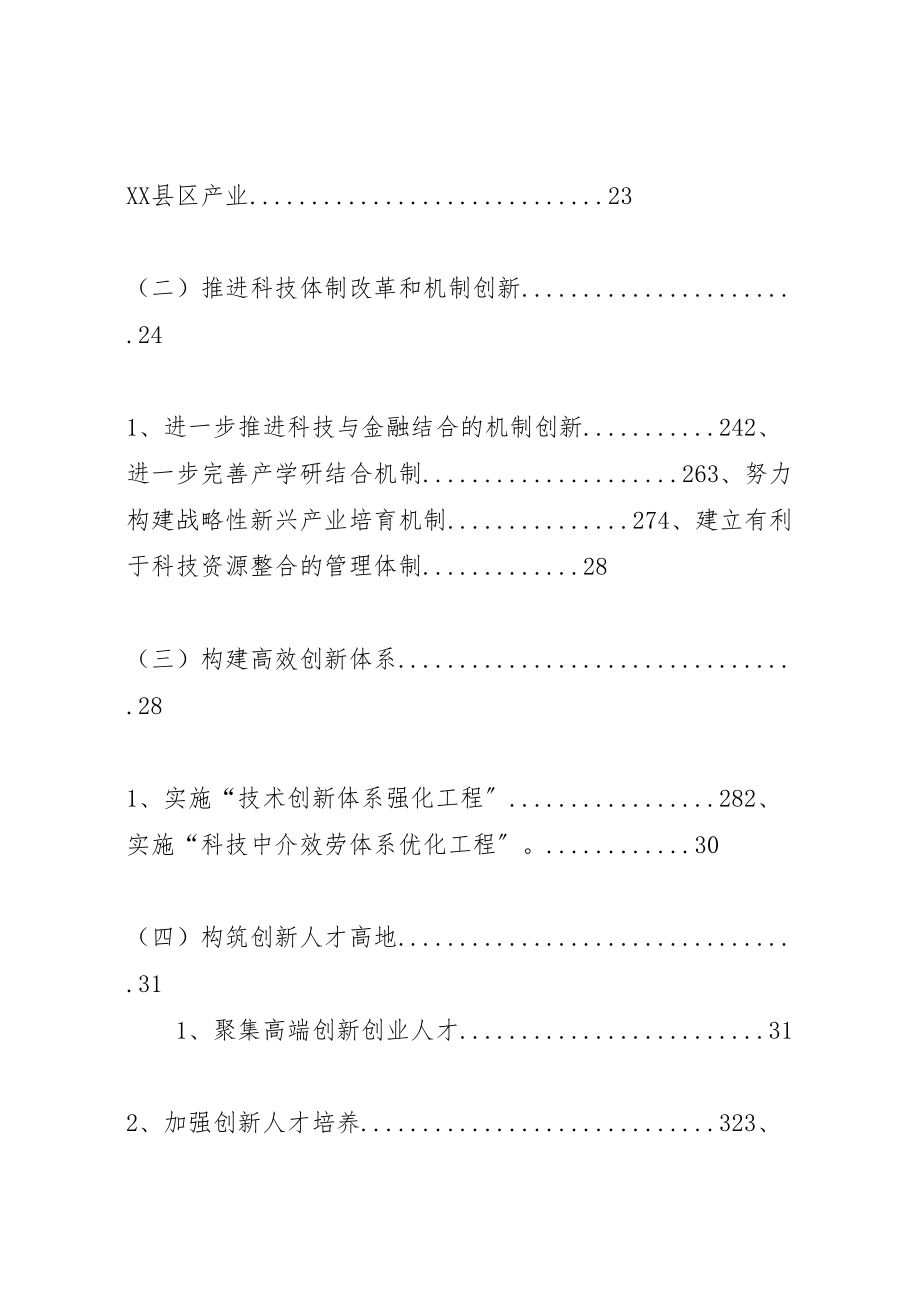 2023年天津滨海县区国家创新型县区试点工作实施方案.doc_第3页