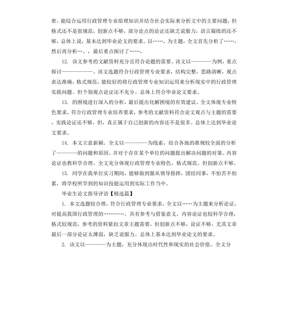 毕业生论文指导评语.docx_第3页