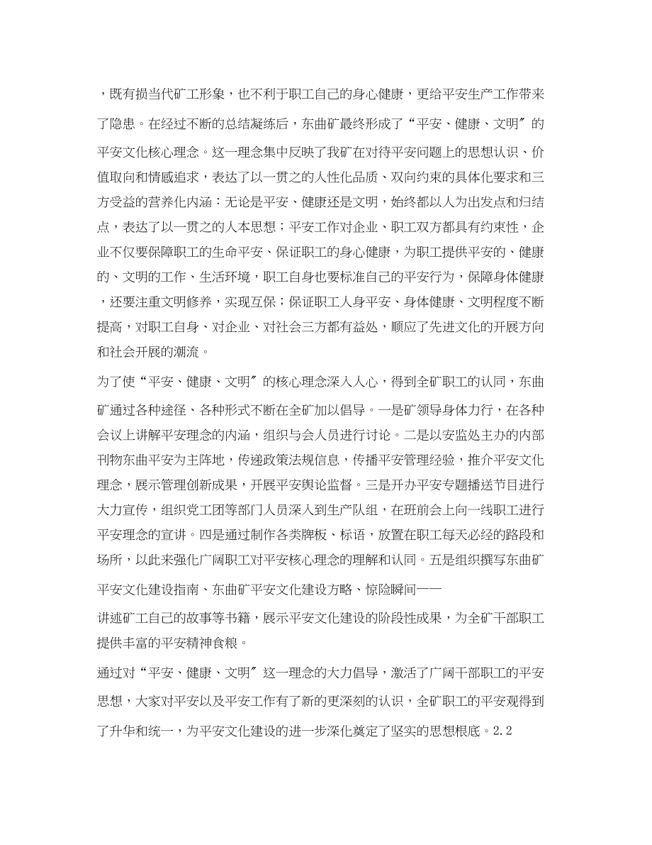 2023年《安全文化》之围绕安全习惯养成创建企业安全文化.docx_第3页