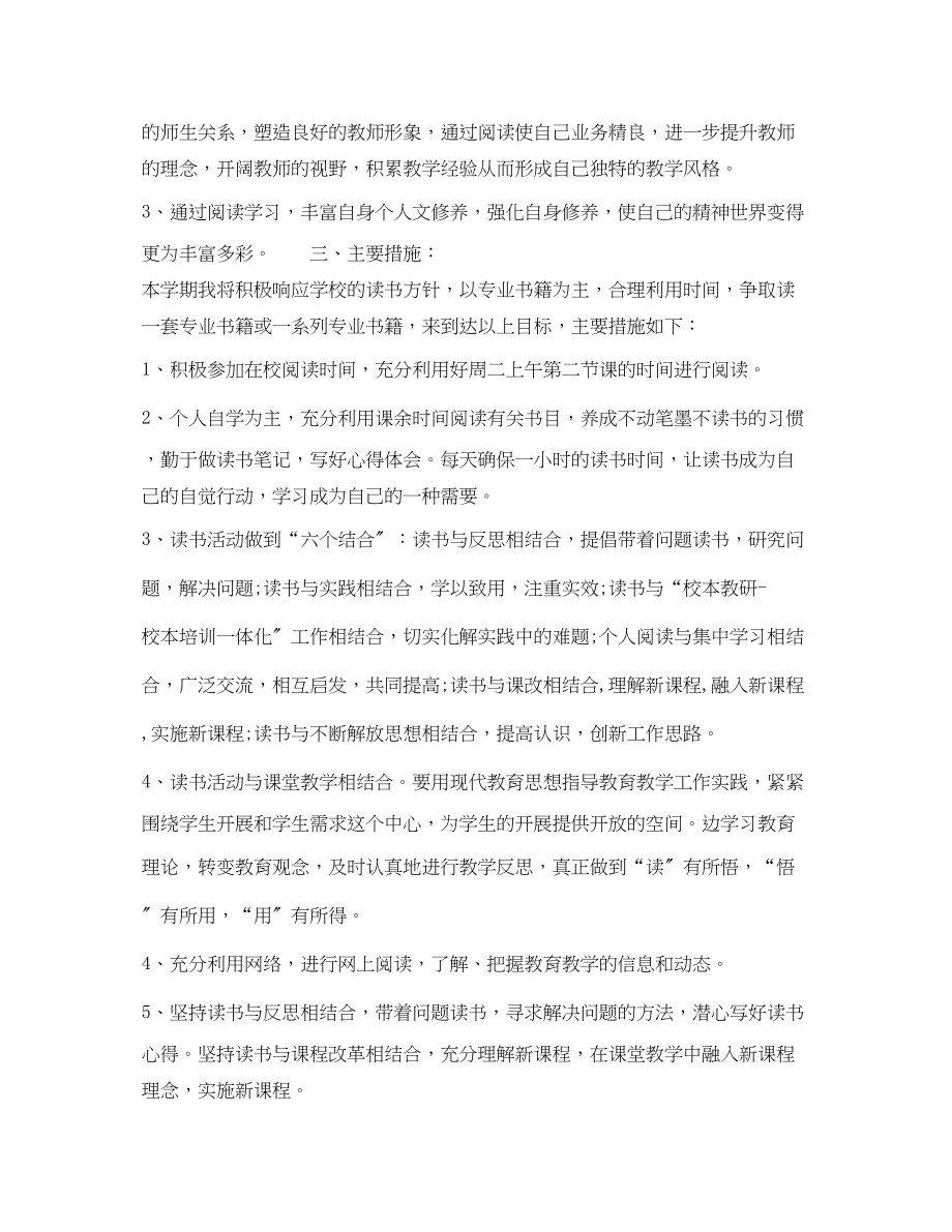 2023年下半教师个人读书计划.docx_第2页