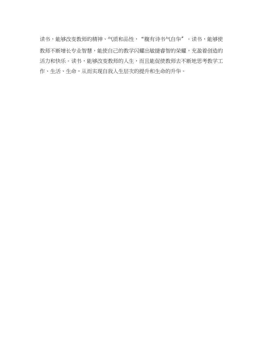 2023年下半教师个人读书计划.docx_第3页