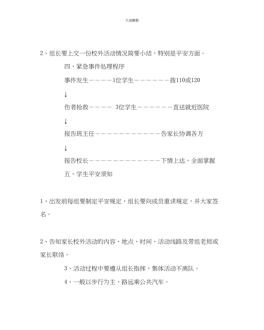 2023年政教处小学集体活动安全工作预案.docx_第2页