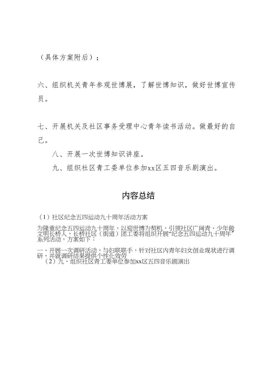 2023年社区纪念五四运动九十周年活动方案.doc_第2页