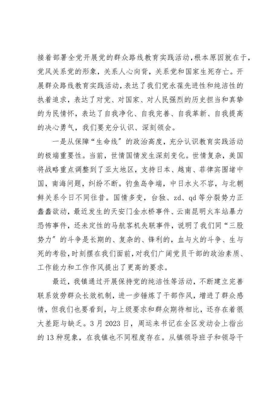 2023年党的群众路线教育实践活动动员致辞稿.docx_第2页