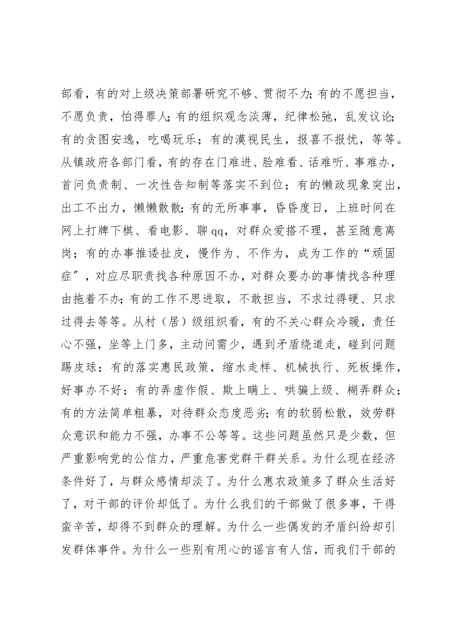 2023年党的群众路线教育实践活动动员致辞稿.docx_第3页