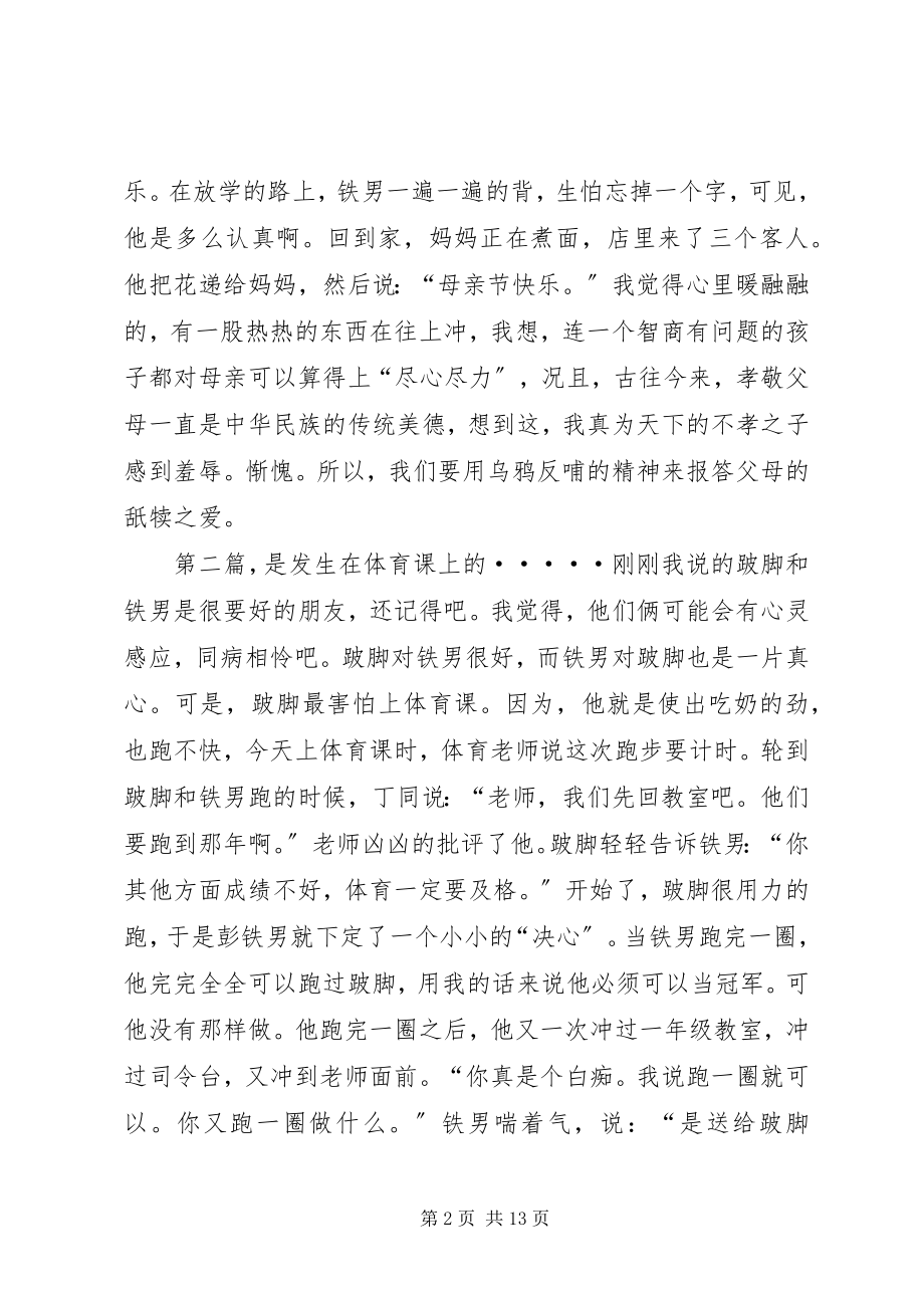 2023年为我唱首歌吧读后感.docx_第2页