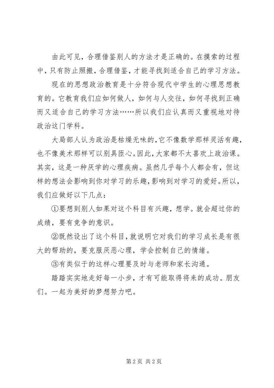 2023年怎样实现高效学习.docx_第2页