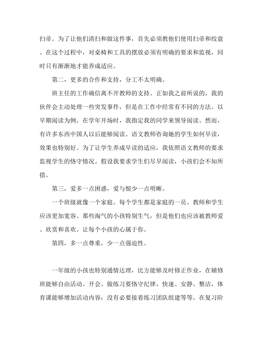 2023年教数学的班主任工作总结.docx_第2页