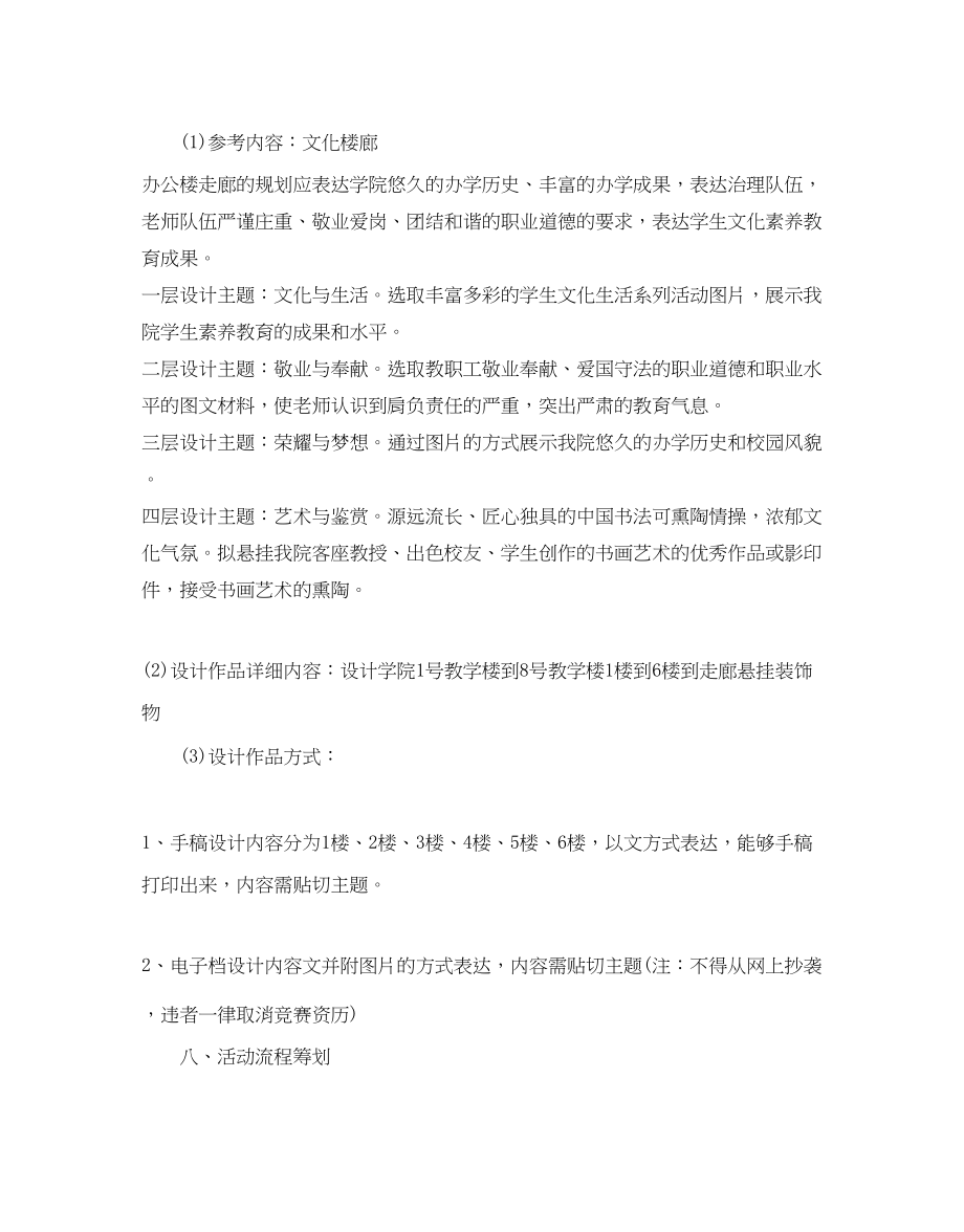 2023年校园文化活动策划书.docx_第2页