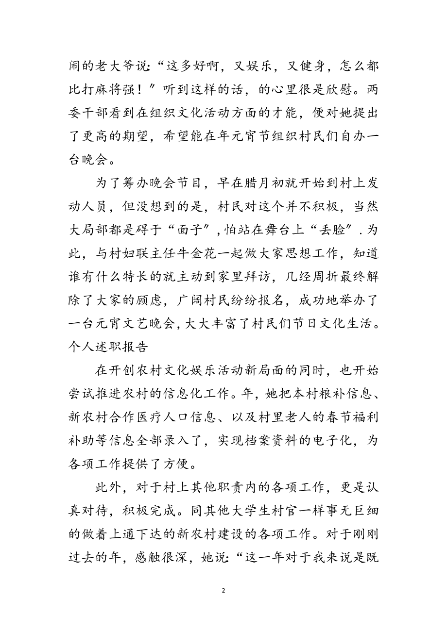 2023年乡镇大学生村干部典型事迹范文.doc_第2页