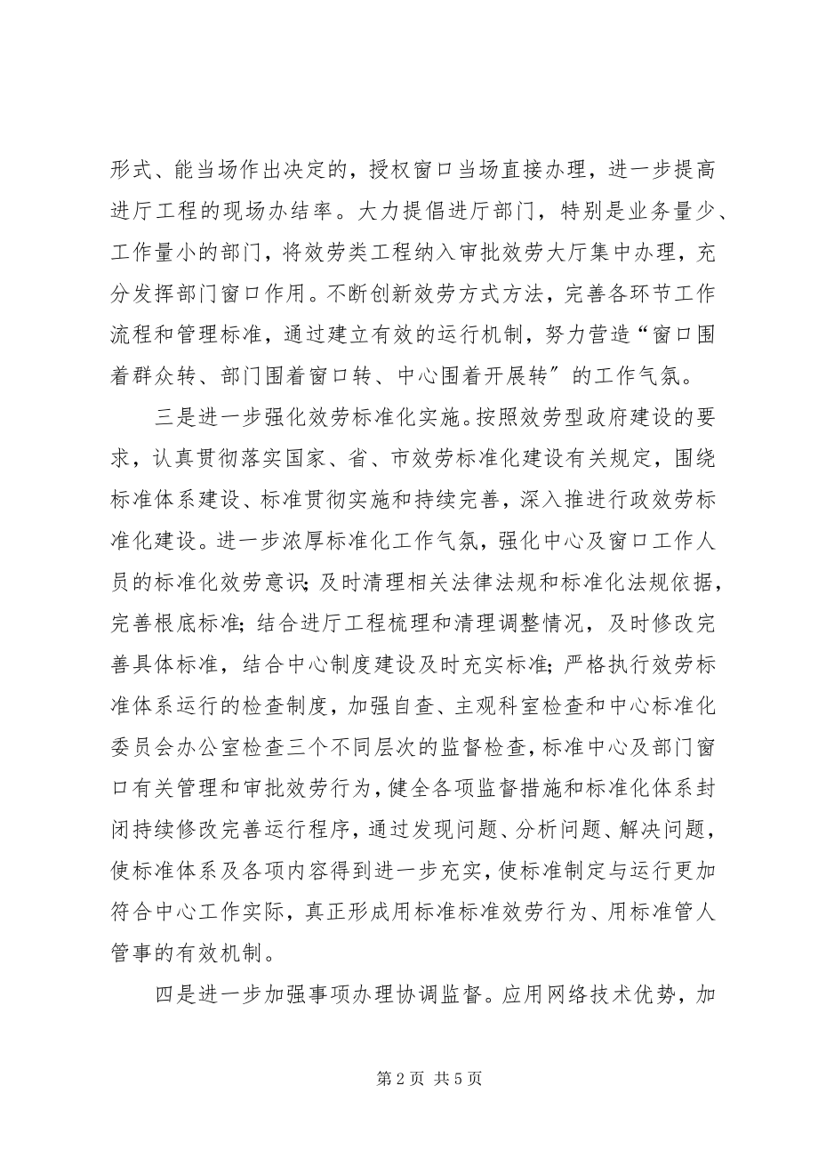 2023年公共行政服务中心年工作安排.docx_第2页