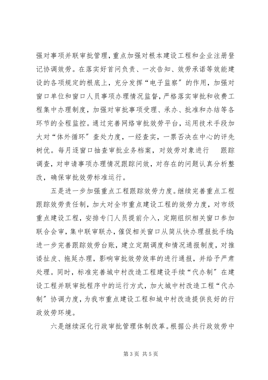 2023年公共行政服务中心年工作安排.docx_第3页