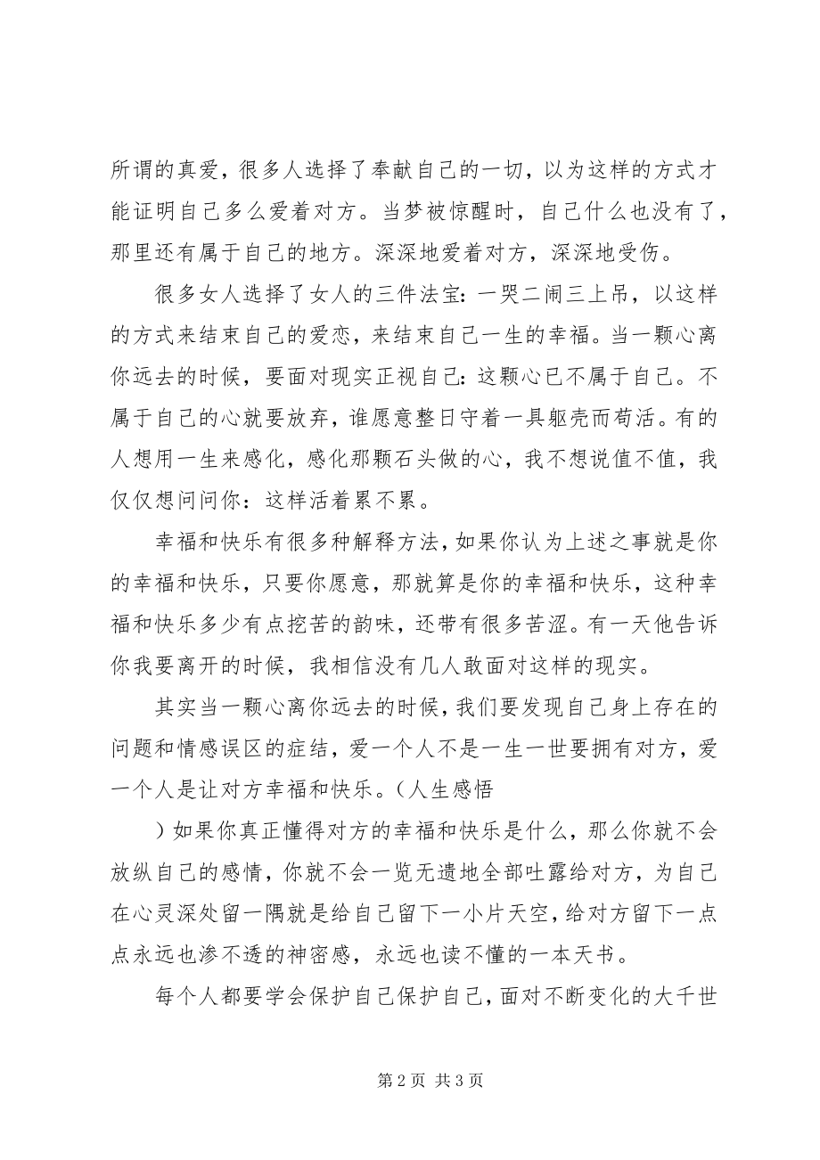 2023年在心灵深处为自己留一隅.docx_第2页