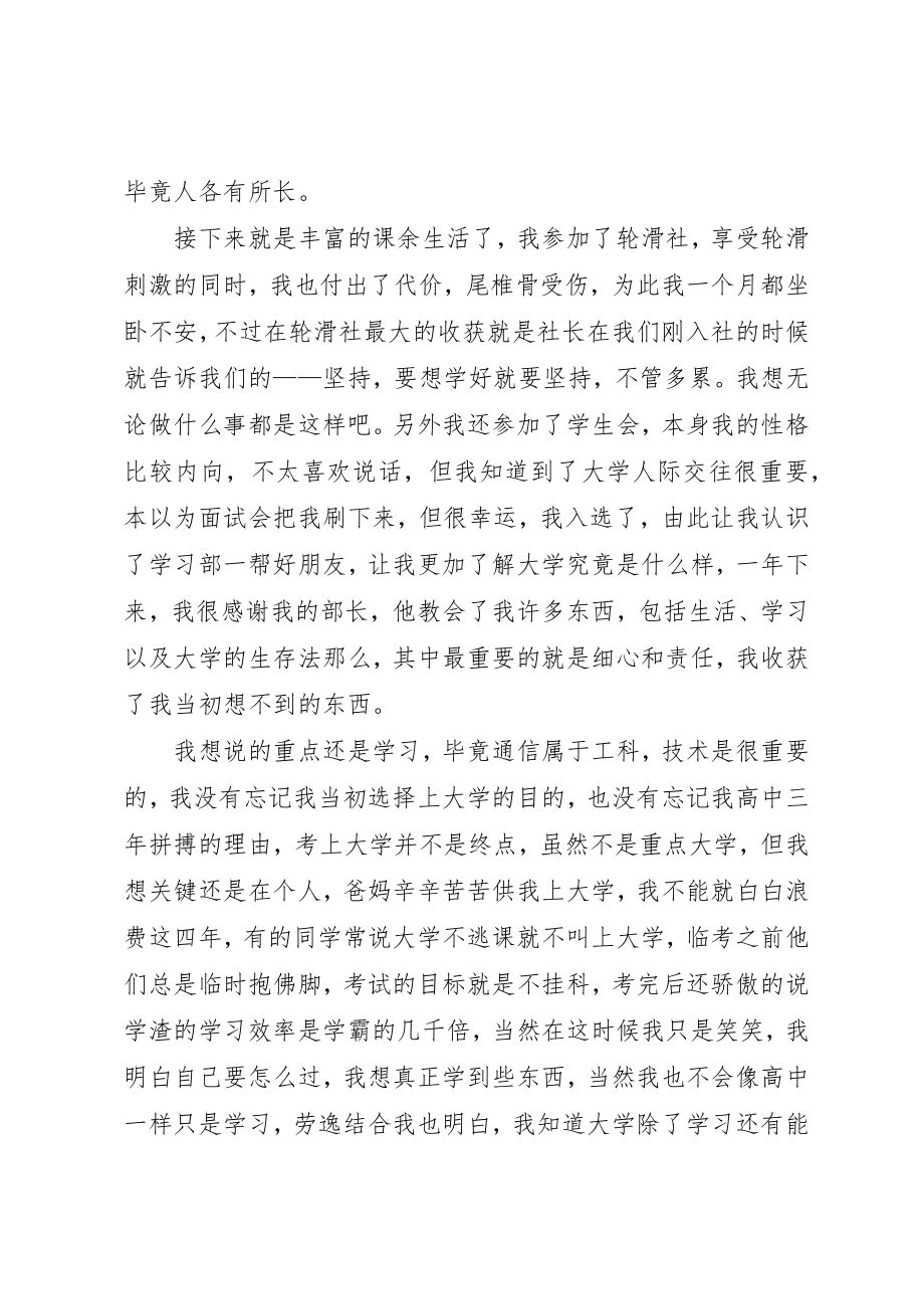 2023年大学一年我的感想.docx_第2页