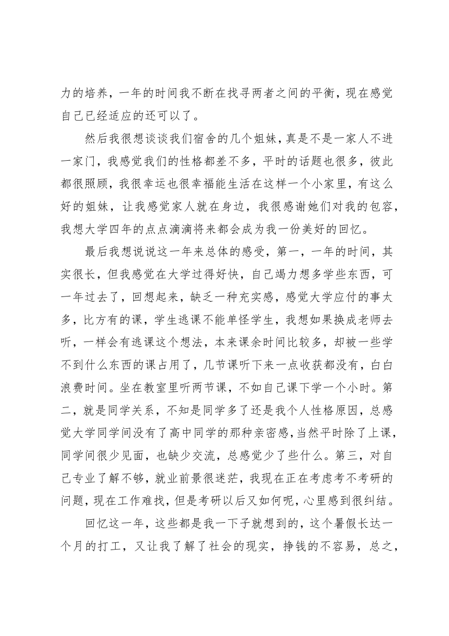 2023年大学一年我的感想.docx_第3页