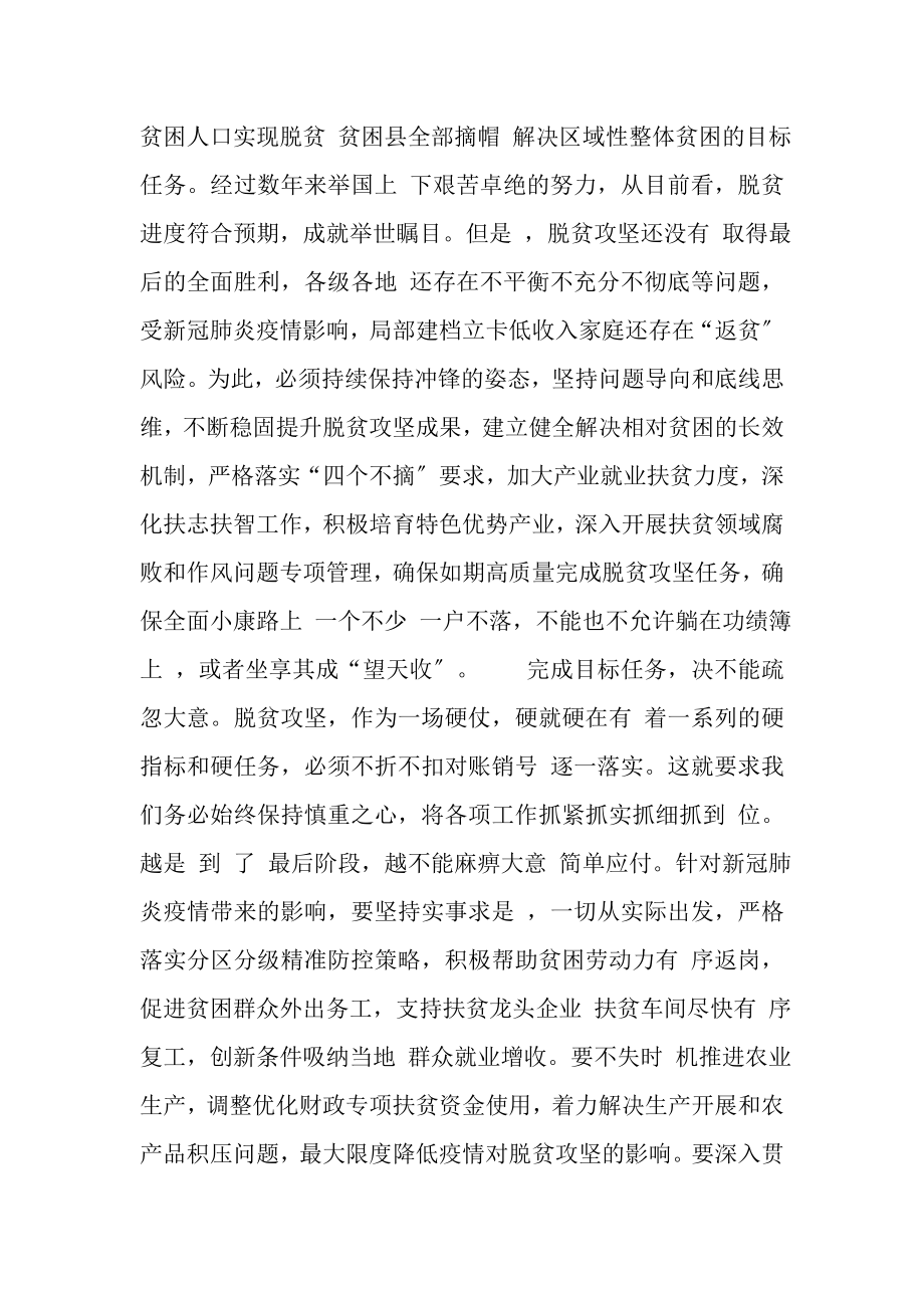 2023年学习年度全国两会精神决胜脱贫攻坚心得体会.doc_第2页