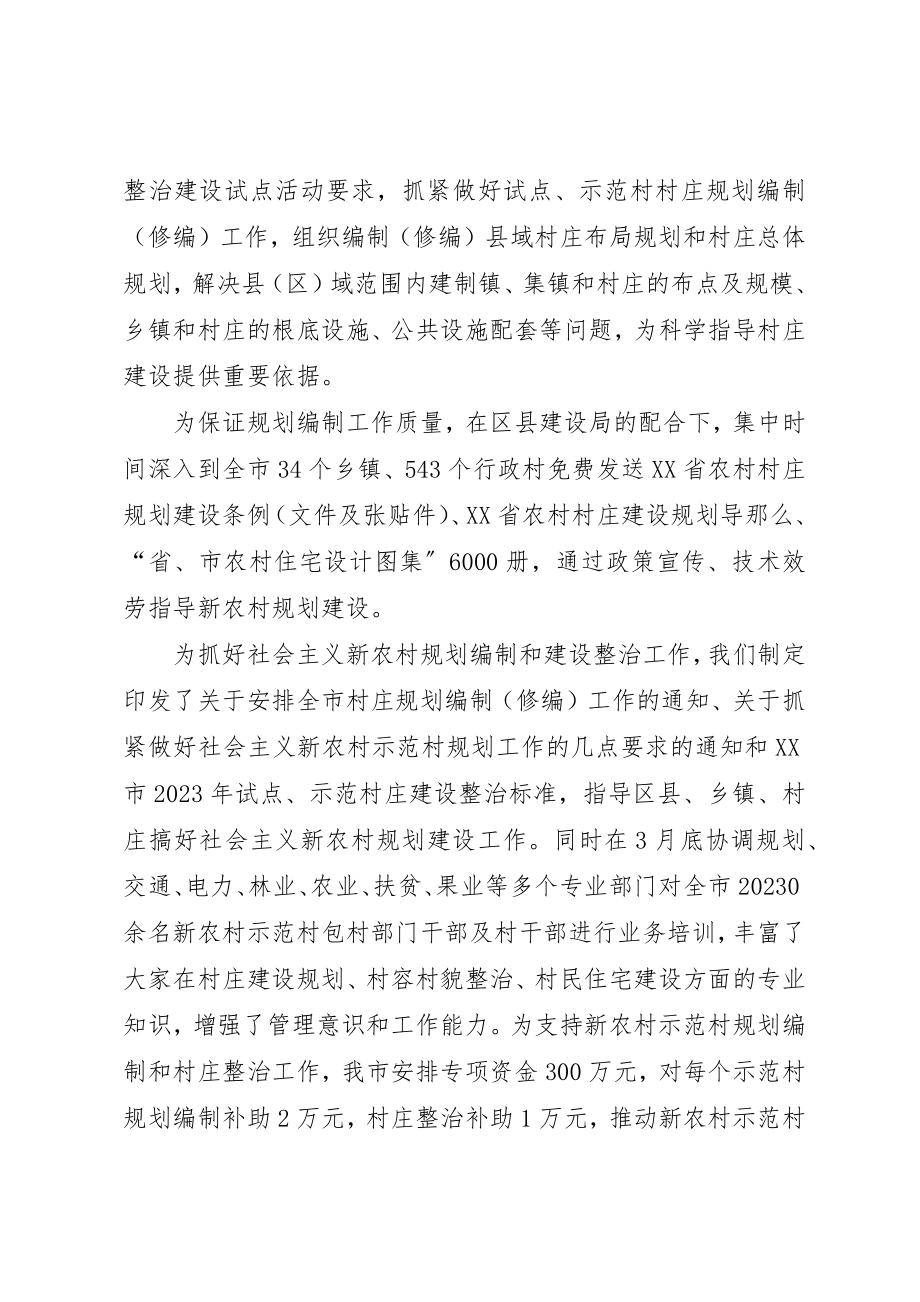 2023年城乡建设规划局村镇建设经验交流材料.docx_第2页