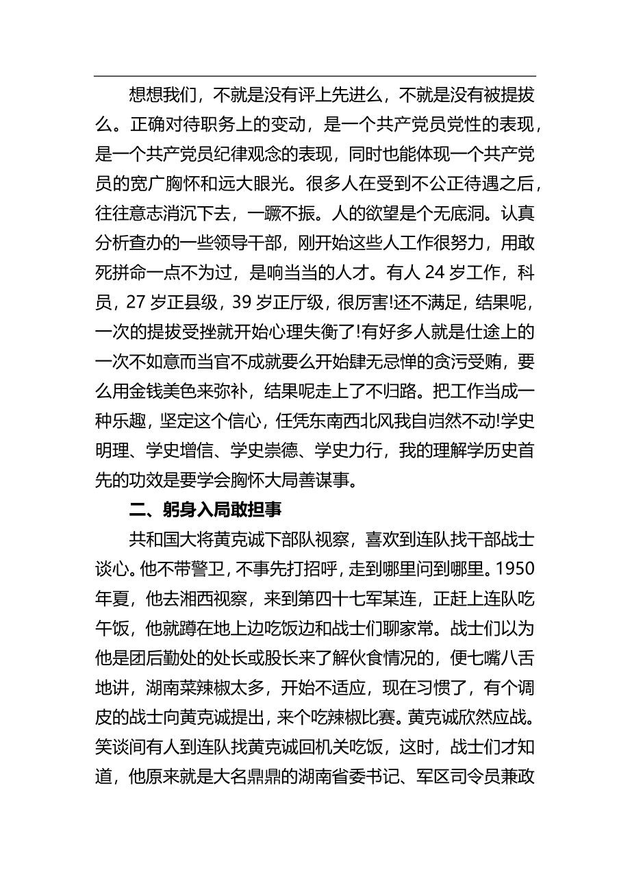 学习党史交流会发言材料.docx_第2页