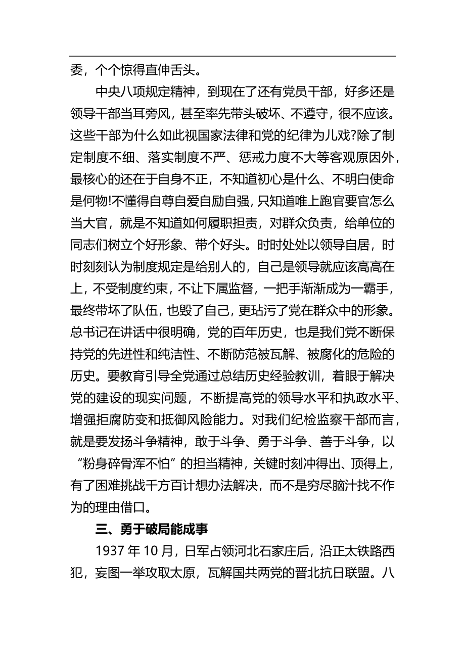 学习党史交流会发言材料.docx_第3页