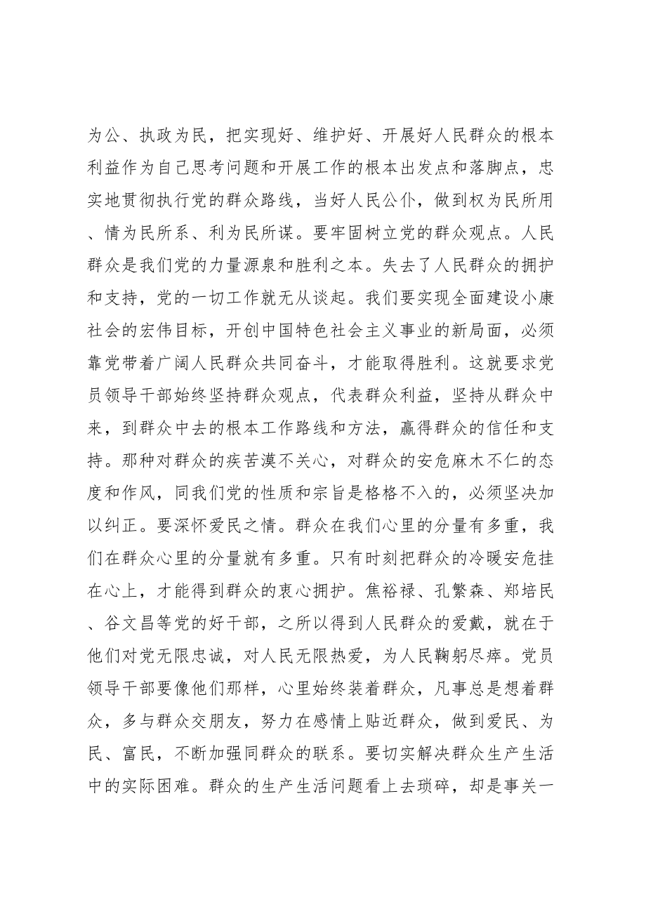 2023年党员干部为民服务心得体会10篇.doc_第2页