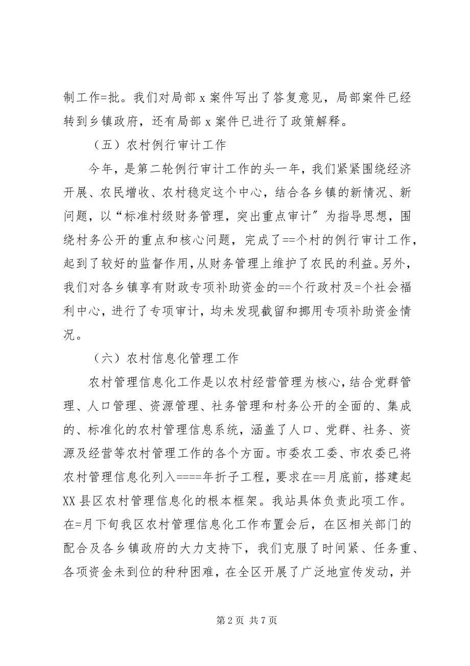 2023年农经管理工作年终总结.docx_第2页