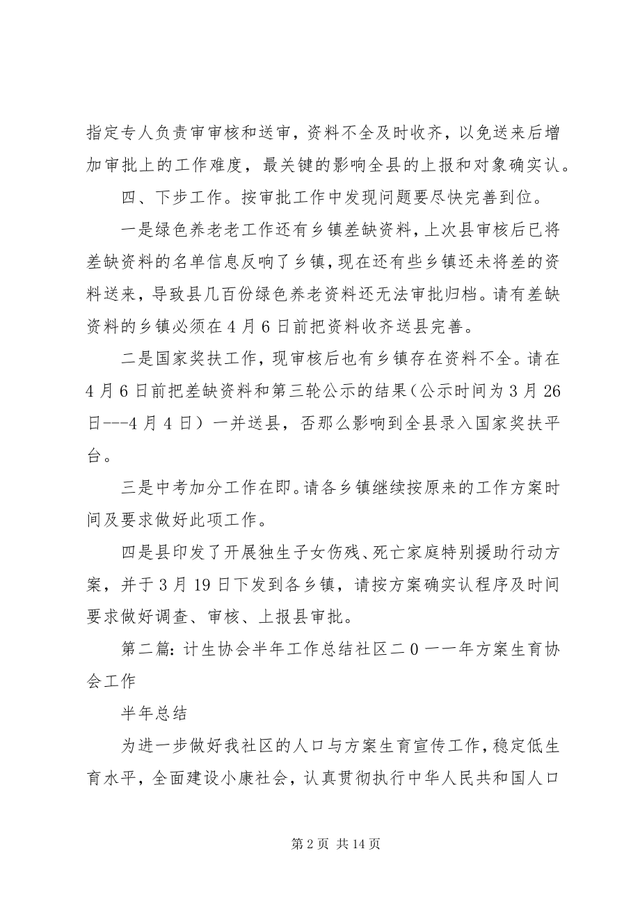 2023年计生协会办半工作总结.docx_第2页