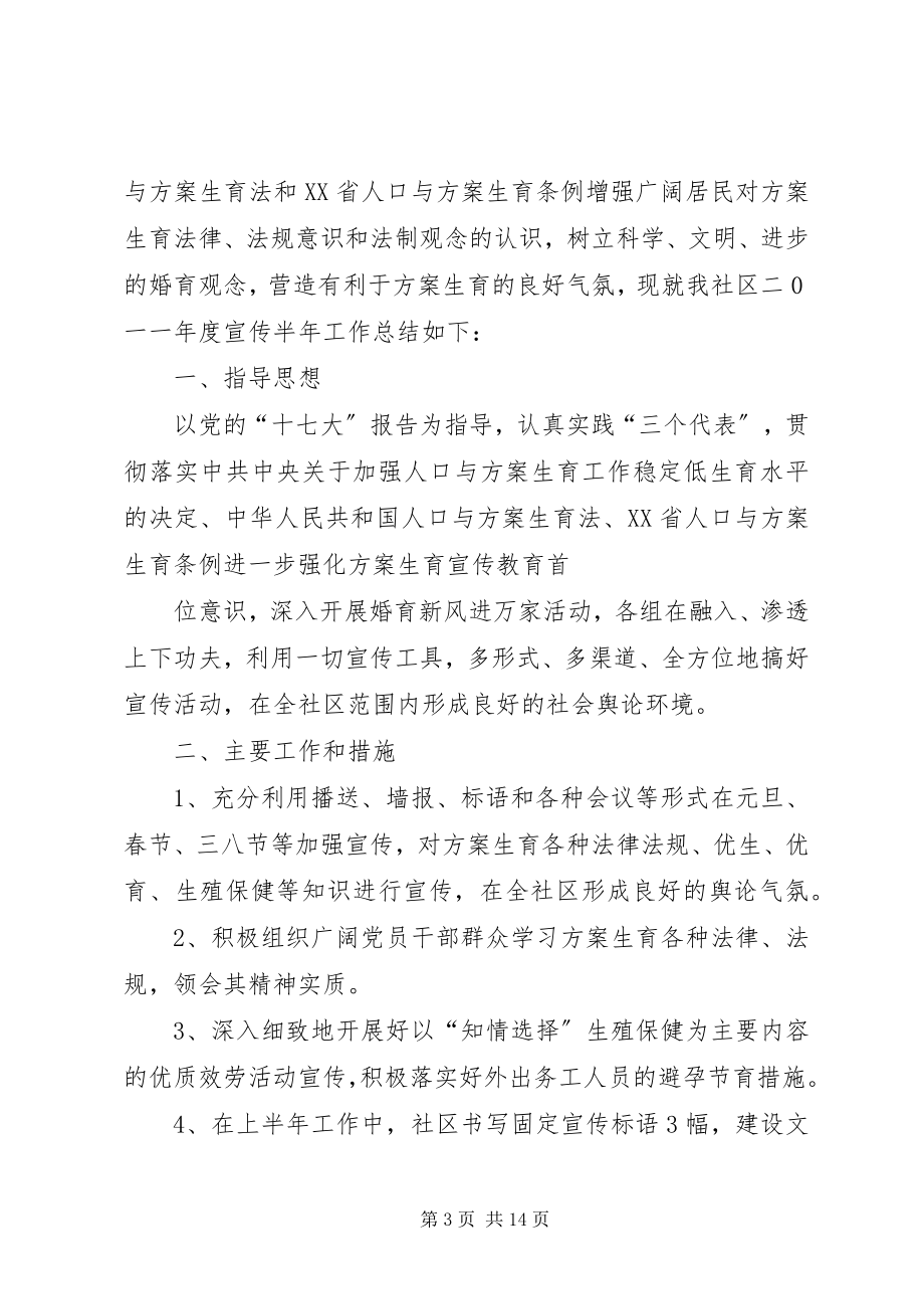 2023年计生协会办半工作总结.docx_第3页