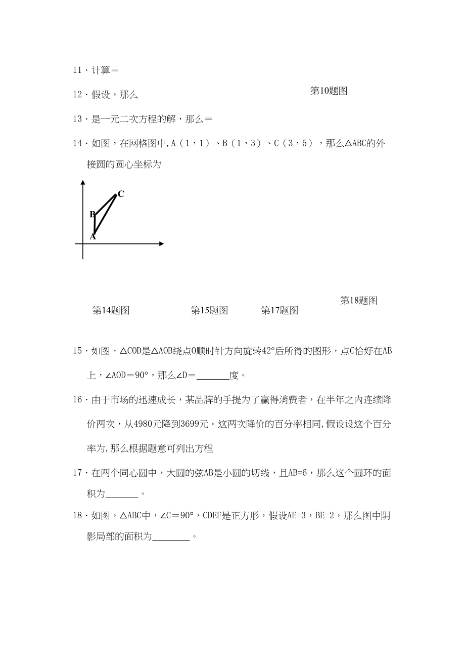 2023年福建福州良存0910九年级上半期半期模拟考试试卷.docx_第3页