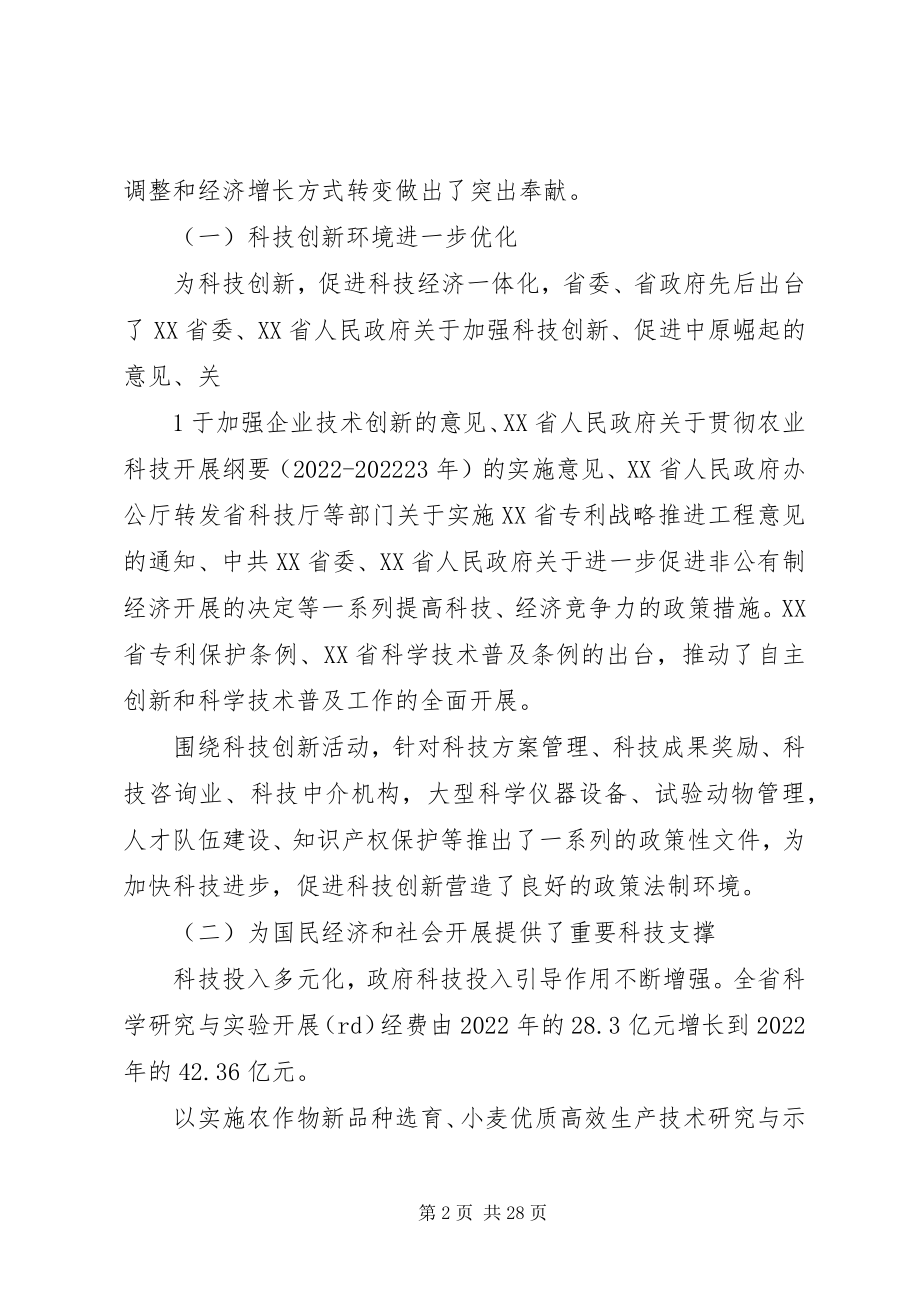 2023年XX省“十一五”社会发展科技规划新编.docx_第2页