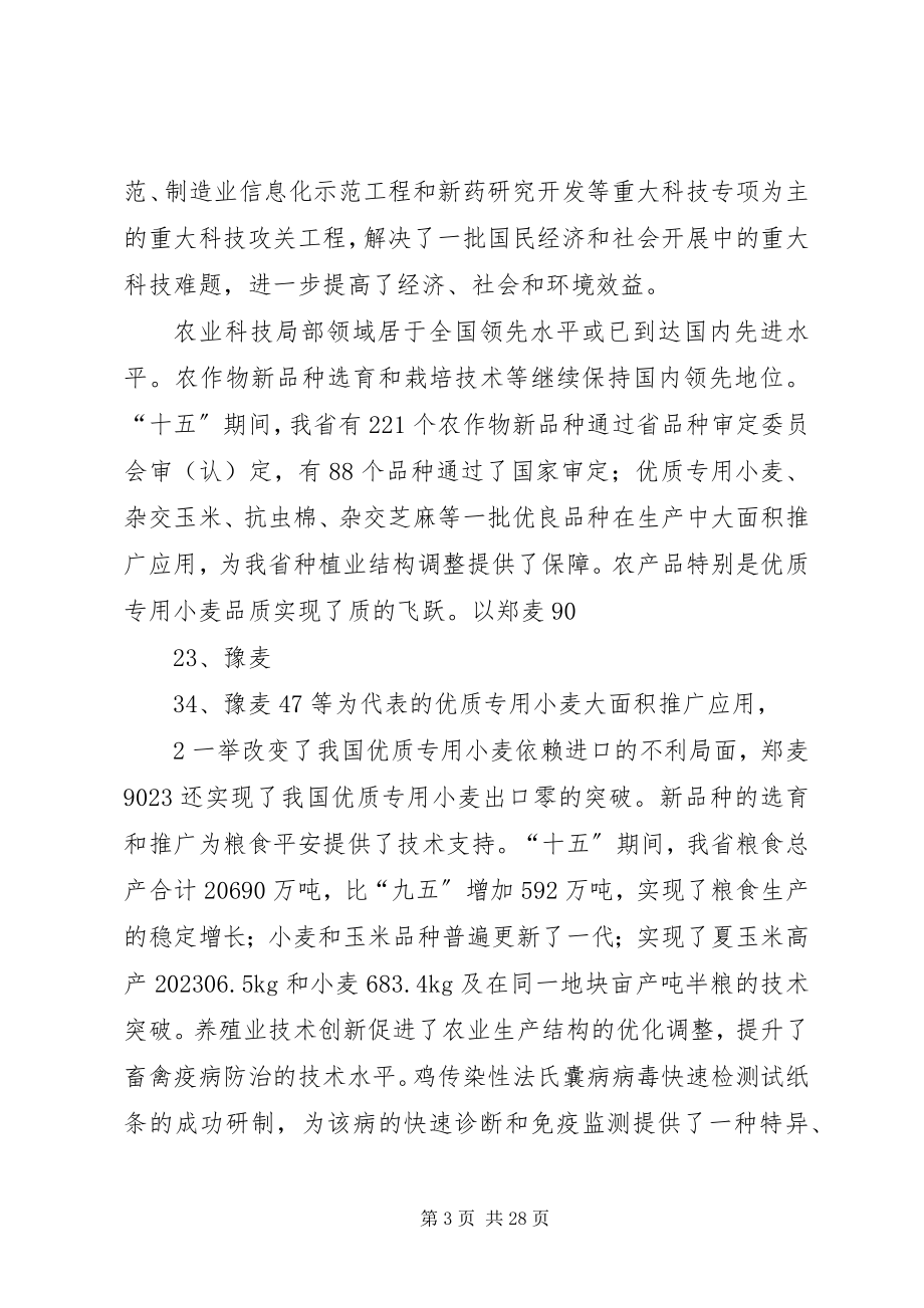 2023年XX省“十一五”社会发展科技规划新编.docx_第3页