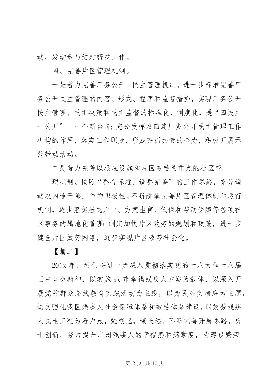 2023年民政残联工作计划.docx_第2页