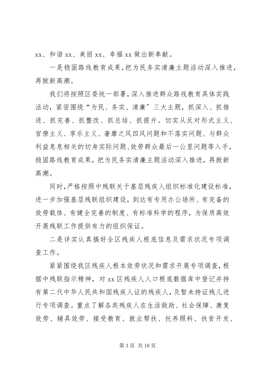 2023年民政残联工作计划.docx_第3页