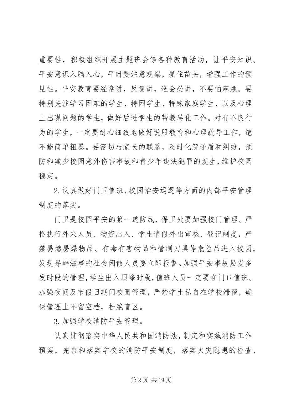 2023年副校长校园安全会议致辞稿.docx_第2页