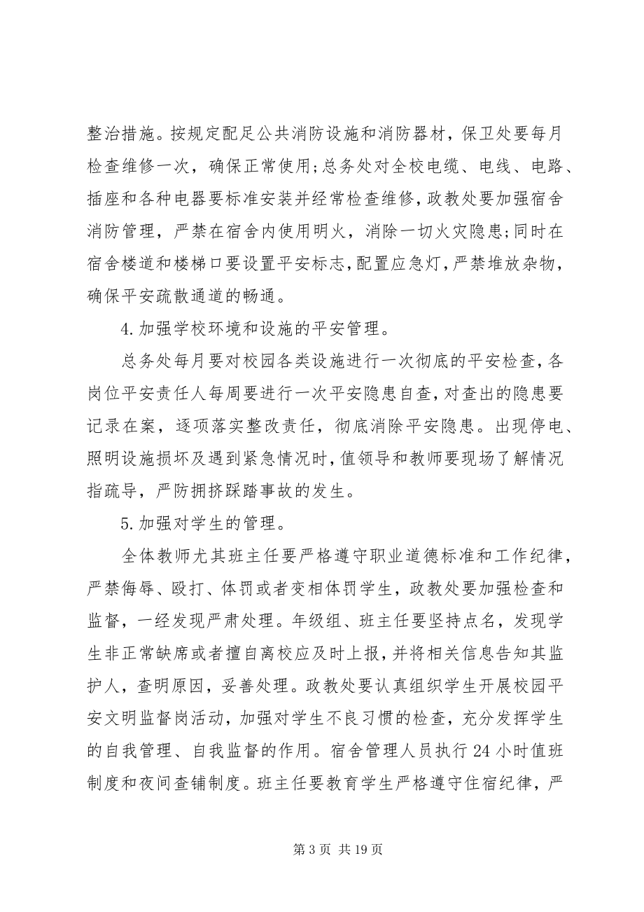 2023年副校长校园安全会议致辞稿.docx_第3页