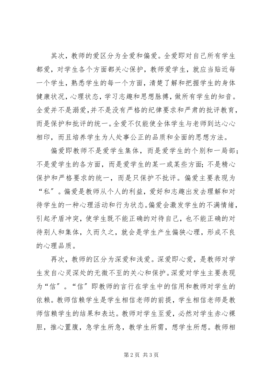 2023年学习四德的心得体会.docx_第2页