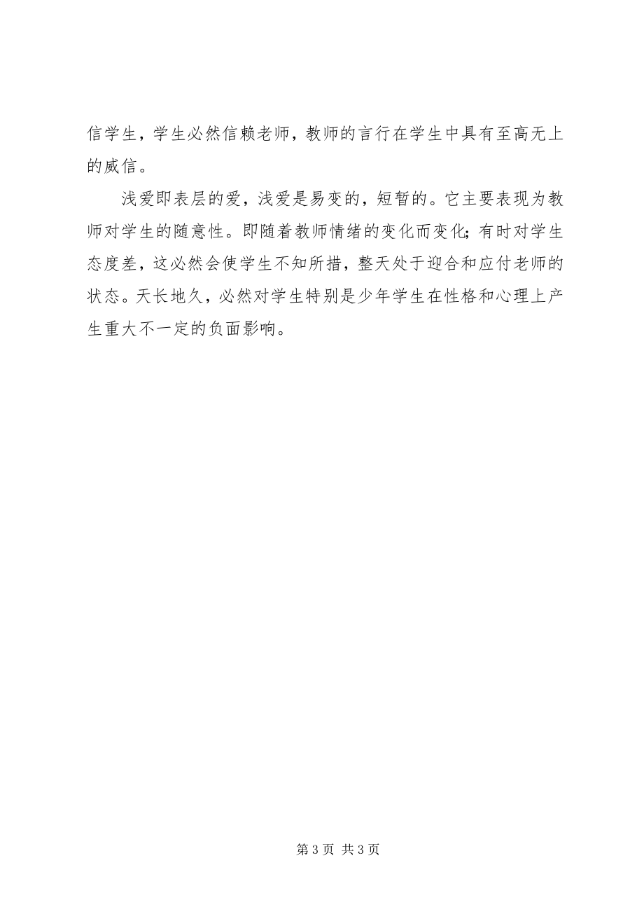 2023年学习四德的心得体会.docx_第3页