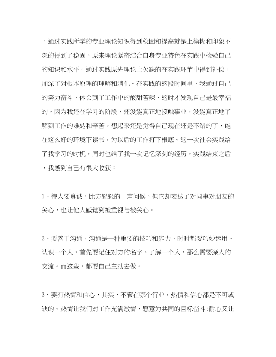 2023年初中生寒假社区服务活动总结.docx_第2页