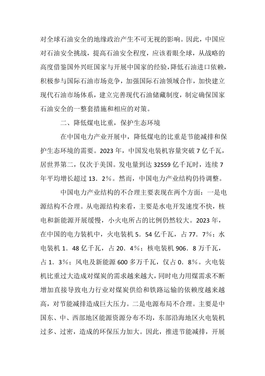 2023年能源结构调整.doc_第2页