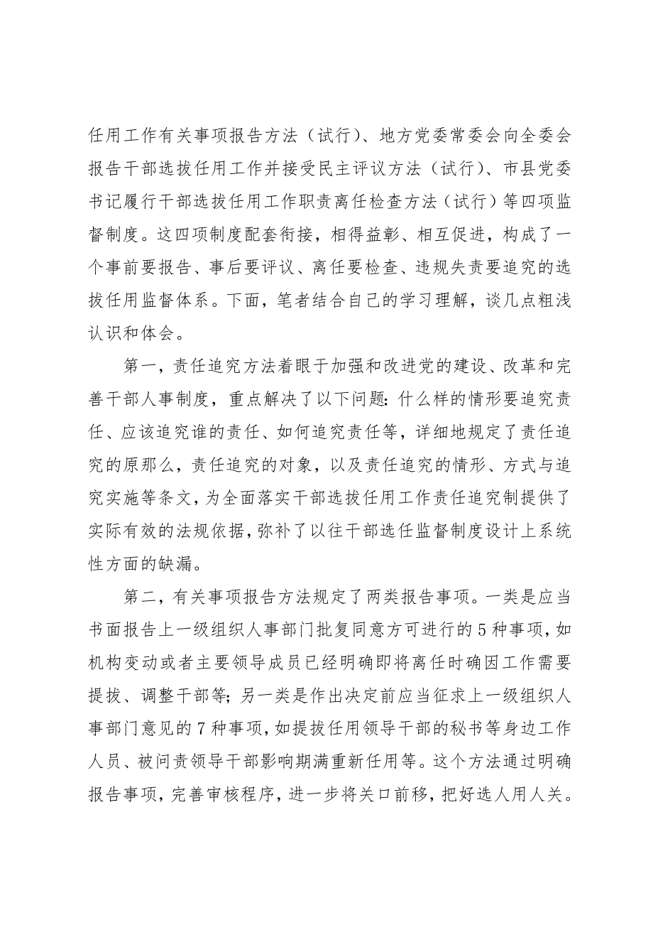 2023年党员干部学习四项监督制度体会.docx_第2页