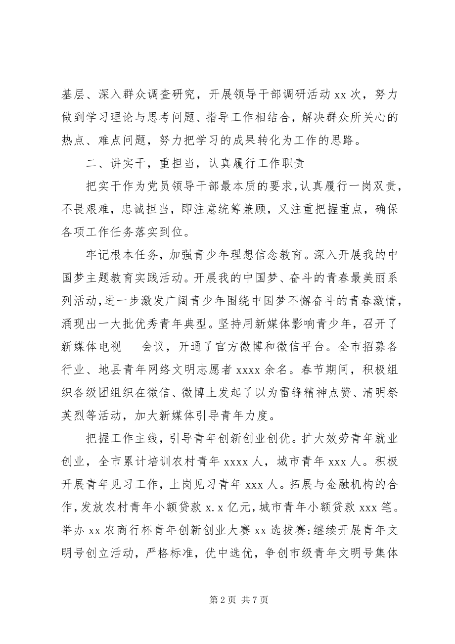 2023年团市委书记近三年来个人工作总结.docx_第2页