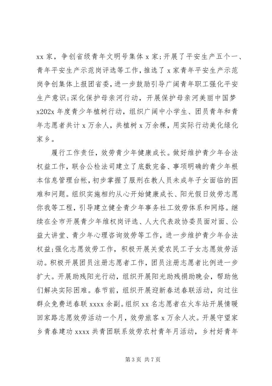 2023年团市委书记近三年来个人工作总结.docx_第3页