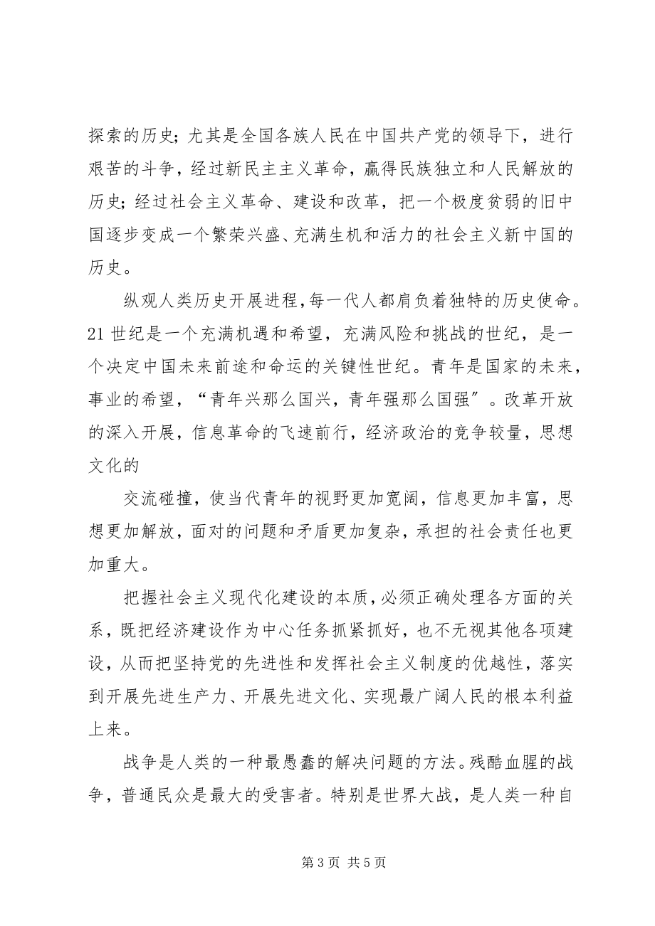 2023年《中近现代史纲要》学习心得.docx_第3页