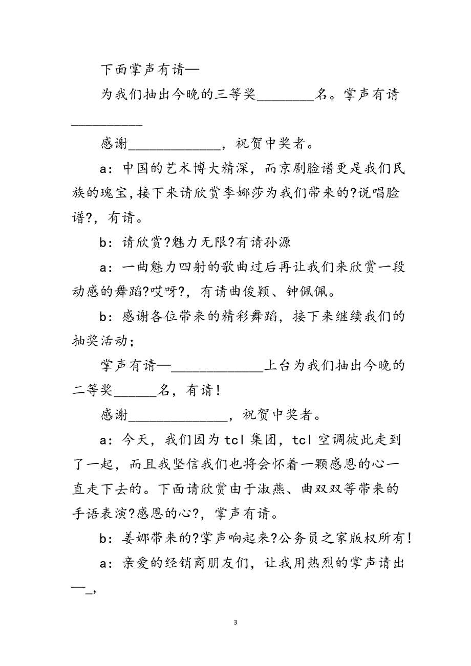 2023年电器区域经销商联谊晚会主持词范文.doc_第3页