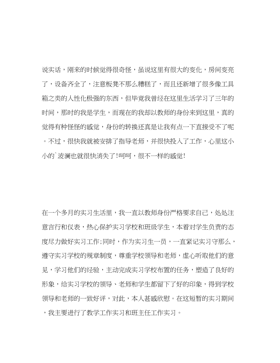 2023年师范生教育实习工作自我总结.docx_第2页