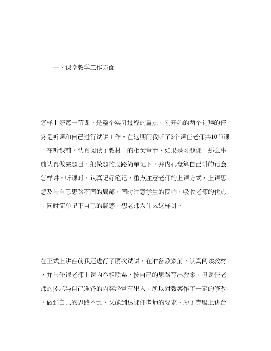 2023年师范生教育实习工作自我总结.docx_第3页