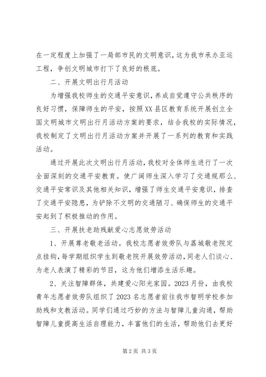 2023年学校志愿者活动总结.docx_第2页