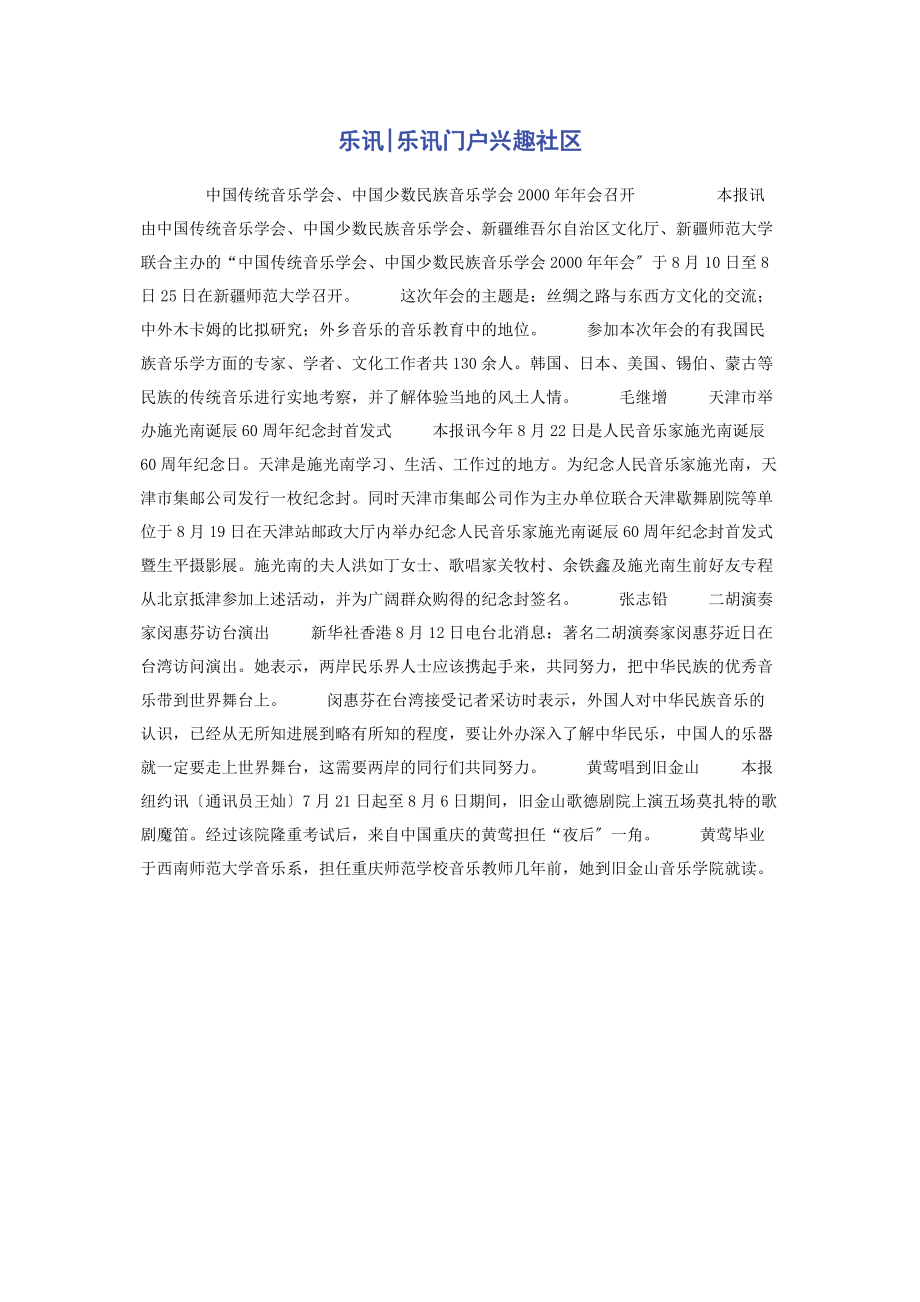 2023年乐讯乐讯手机门户兴趣社区.docx_第1页