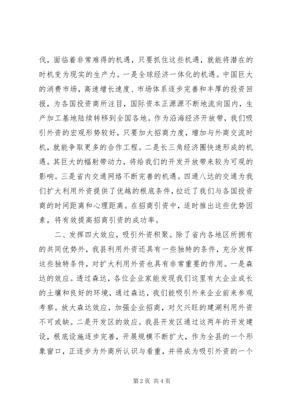 2023年县外经贸局工作思路.docx_第2页