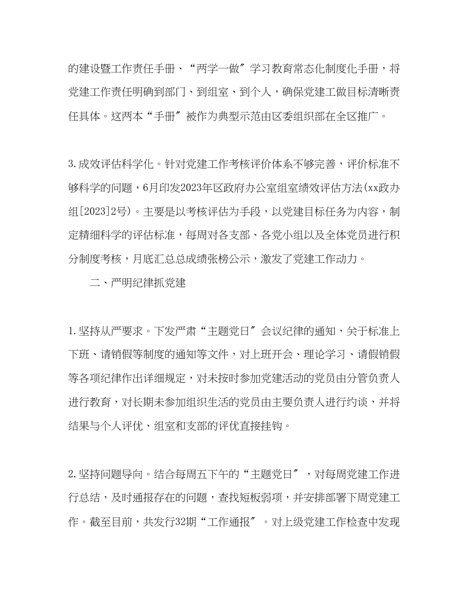 2023年党建工作经验交流会发言稿范文.docx_第2页