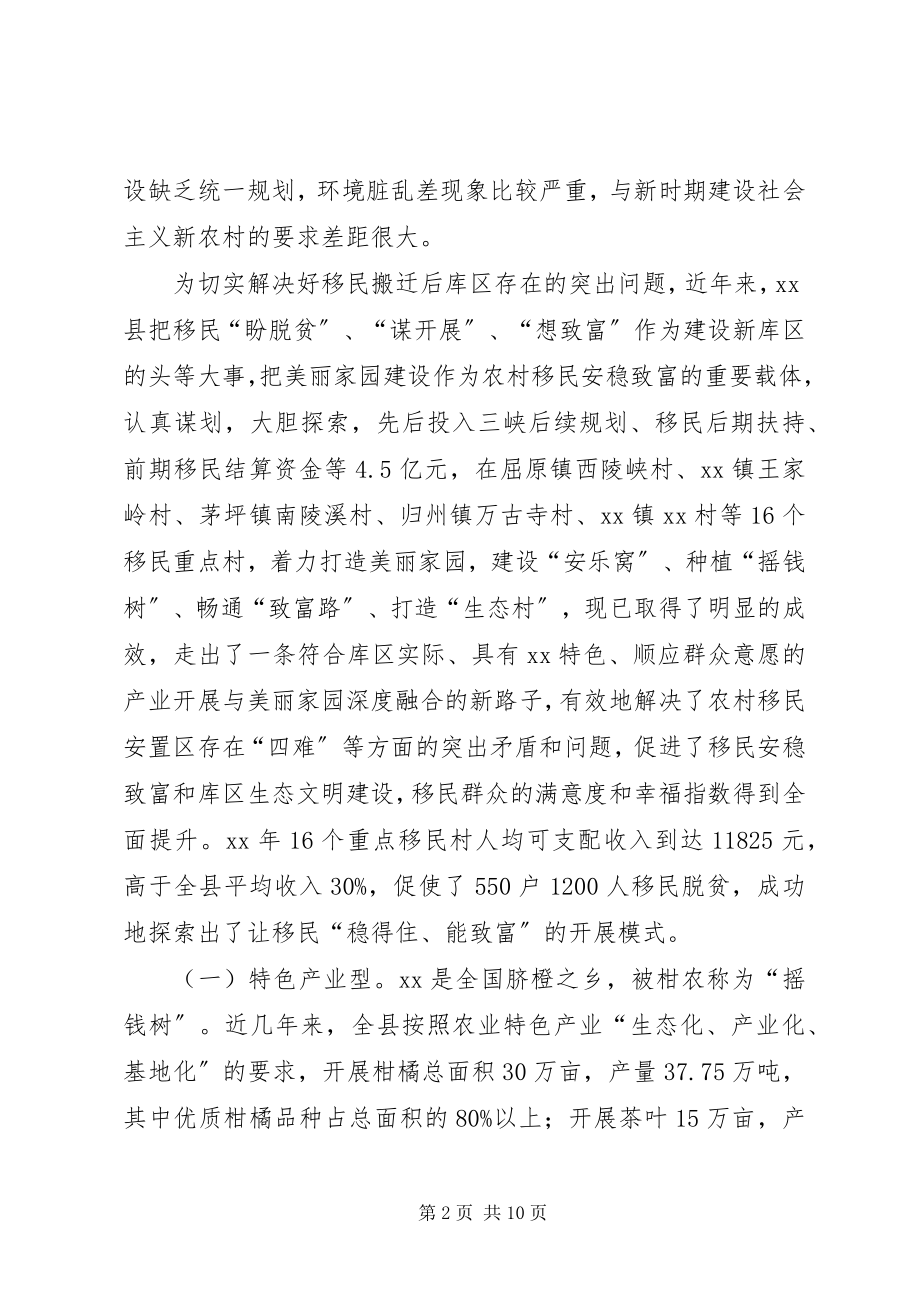 2023年美丽家园建设调查与思考.docx_第2页